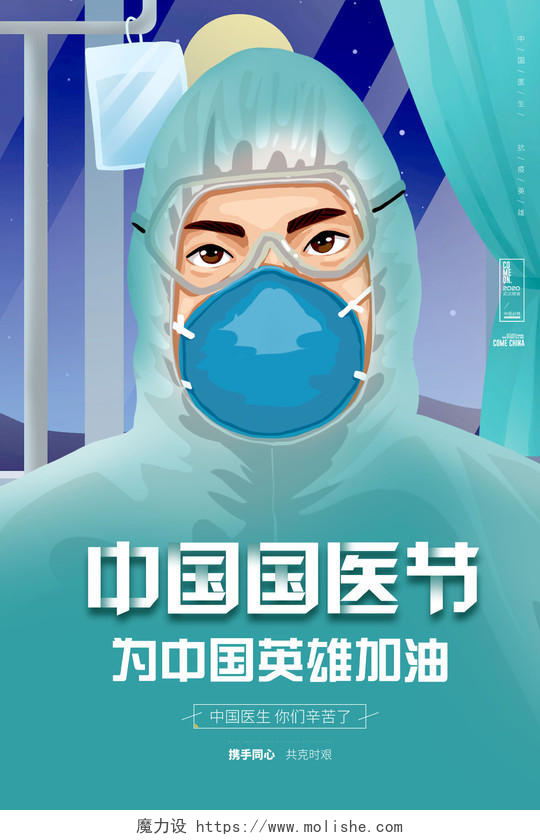 蓝色插画中国国医节海报